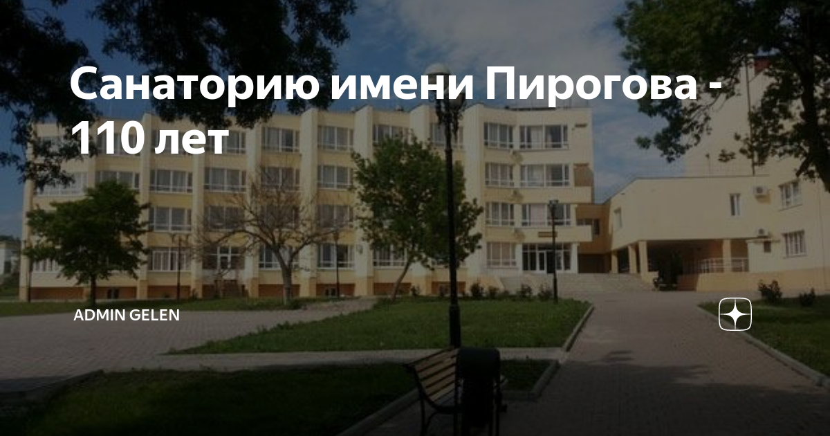 Санаторий имени люксембург