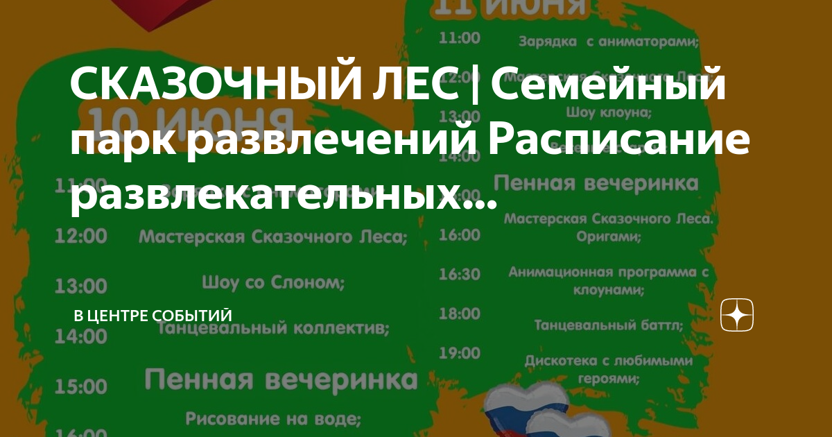 Афиша парков москвы на сегодня. Расписание парка Планета лета.