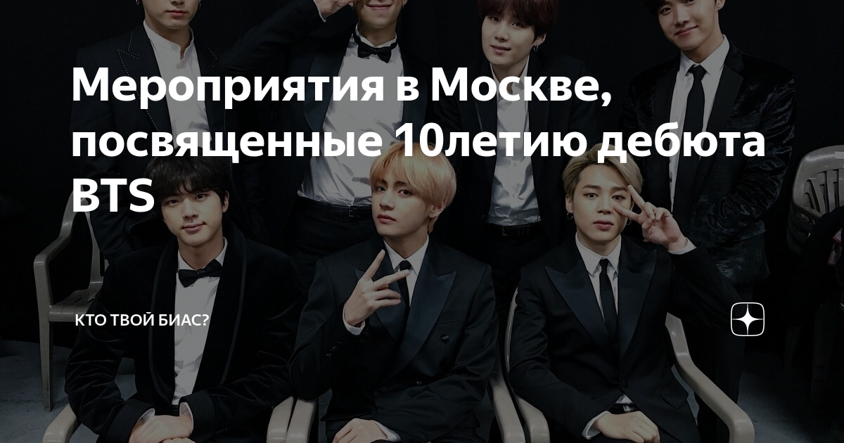 У кого из бтс было. Азия магия бтс. кто такие биасы. биас из бтс.