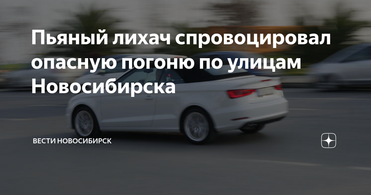 Пьяный водитель более опасен