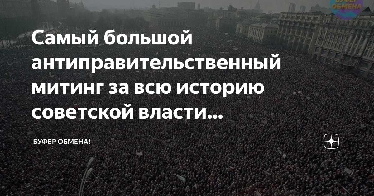 Митинг москва всех