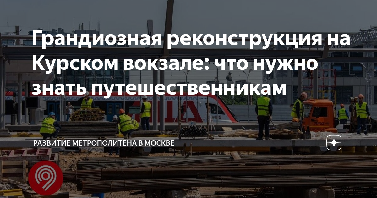 Реконструкция речного вокзала москва