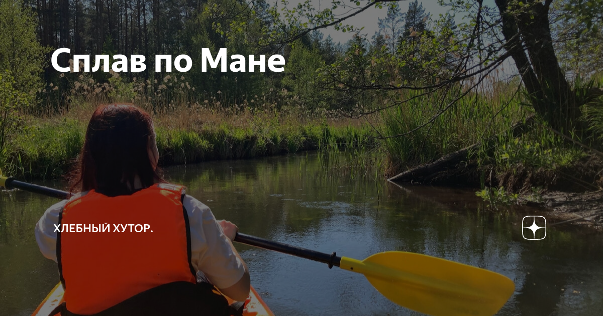 Сплав река