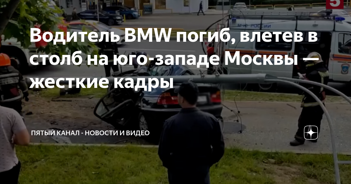 Авария бмв москва