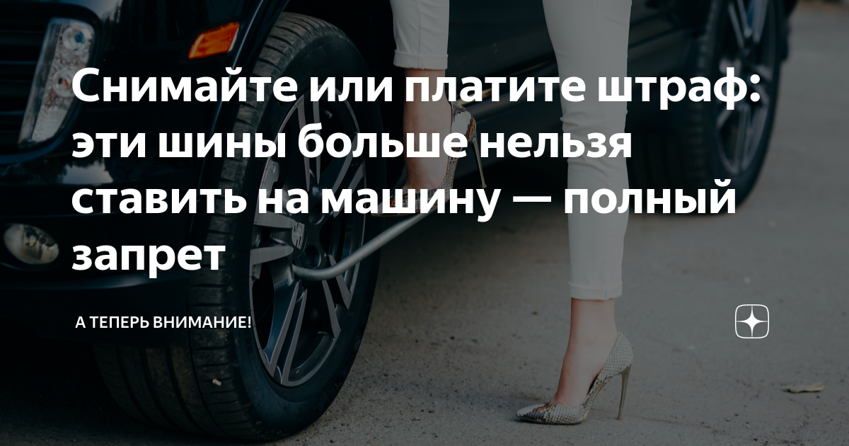 Штраф за снятие номеров с авто на парковке