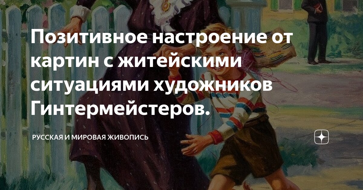 Какие семейные предания и житейские ситуации писатель. Художник John и Henry Hintermeister.