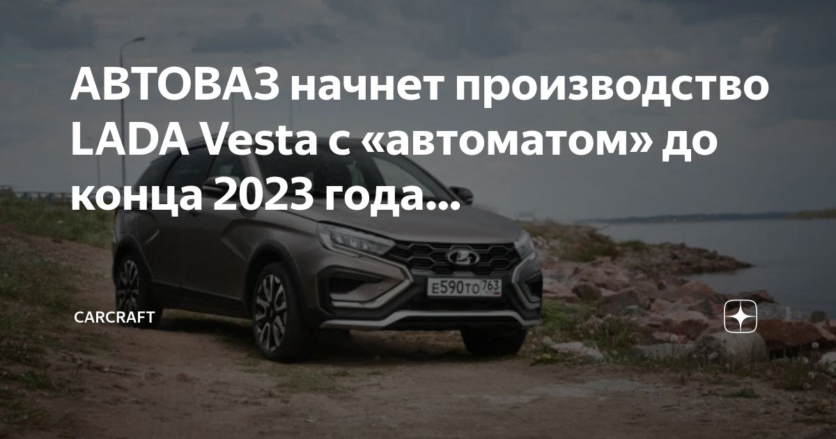 Автоваз к 2025 году перестанет производить lada