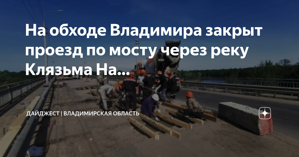 Когда закроют мост через волгу