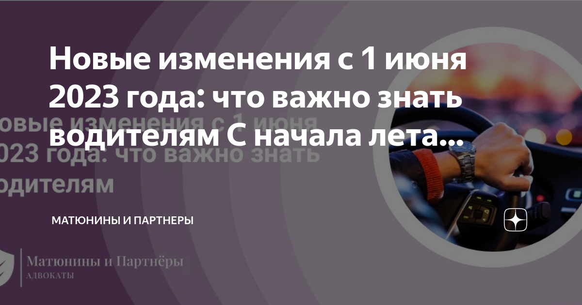 Изменения для водителей с 1 июля