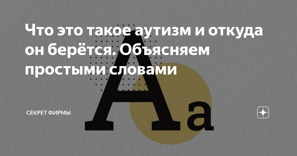 Что такое аутизм простыми словами у детей признаки фото после года