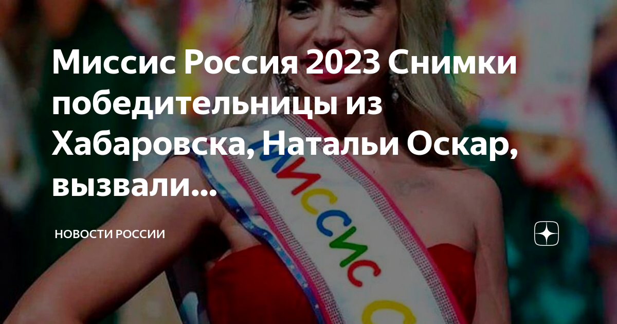 Мисс хабаровск 2023