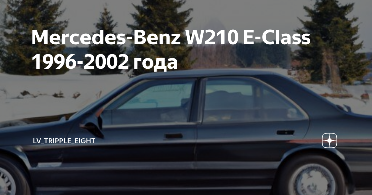 Мерседес w210 не открывается