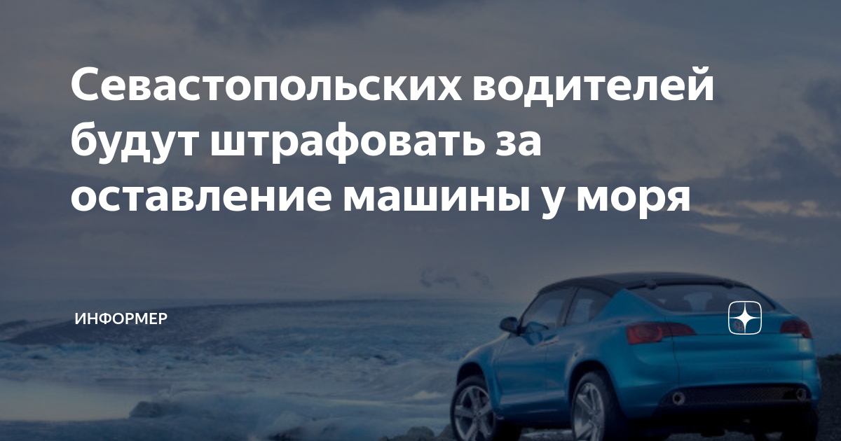 Штраф за оставление авто на дороге