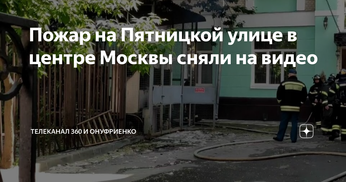 Все пожары в москве