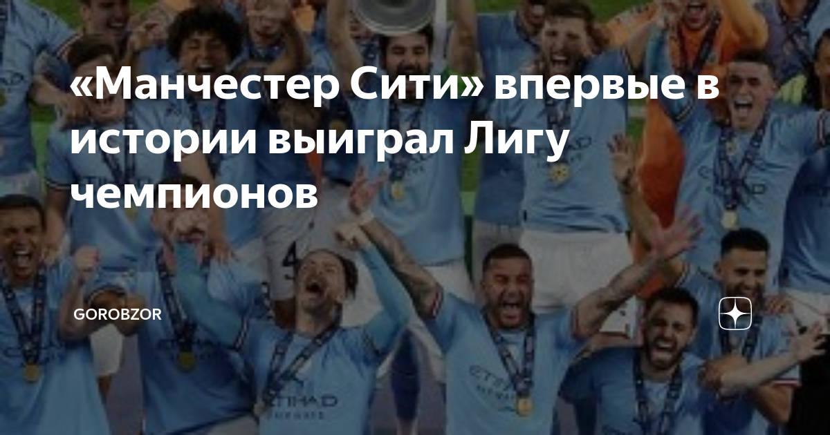 Барселона мы чемпионы