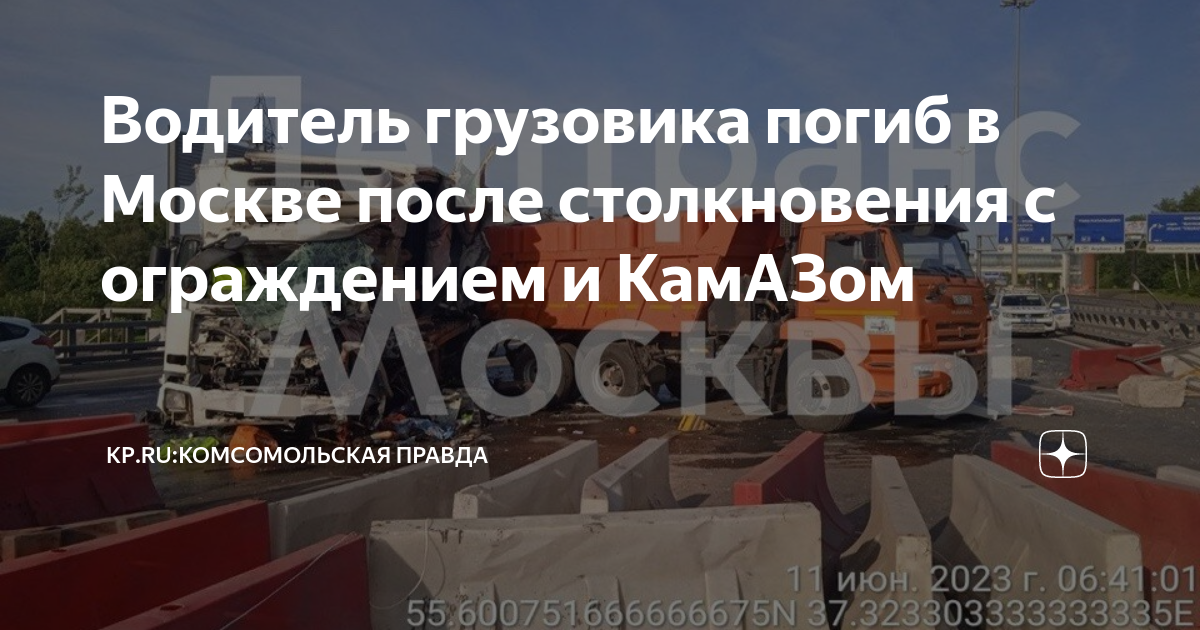 Дтп москва