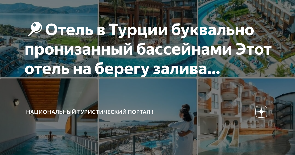 Вода в турции