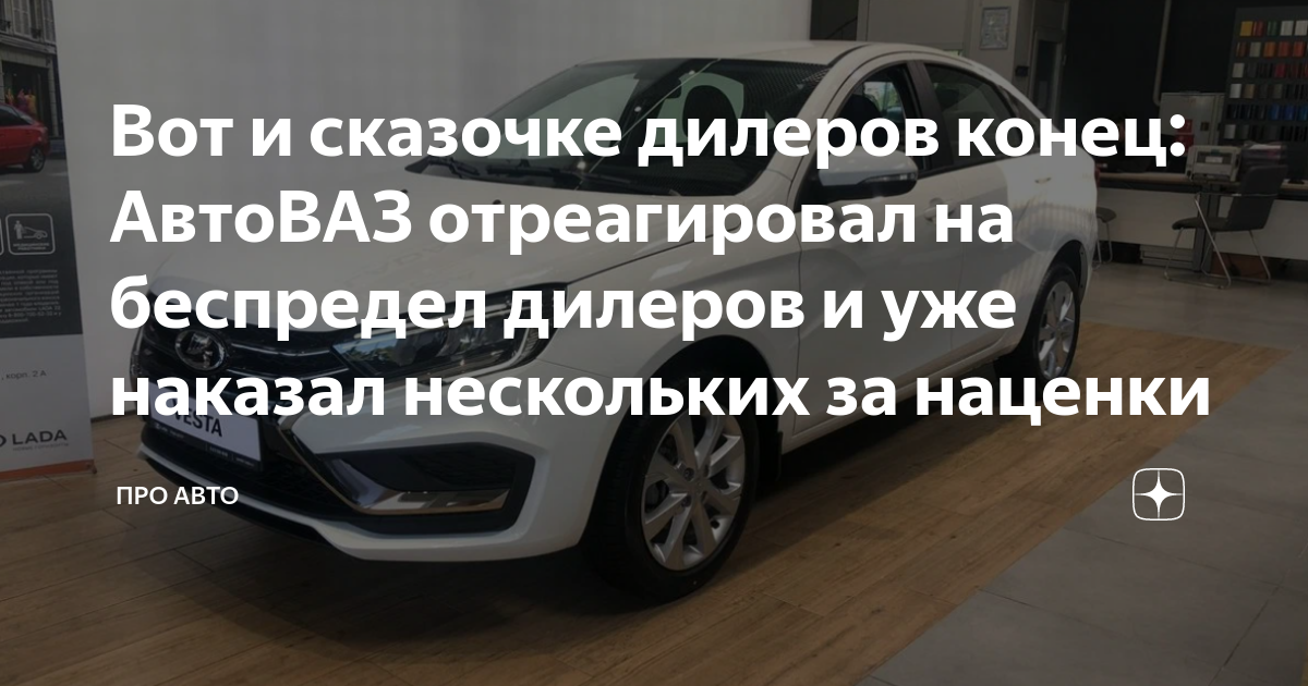 Максимальная наценка на автомобили