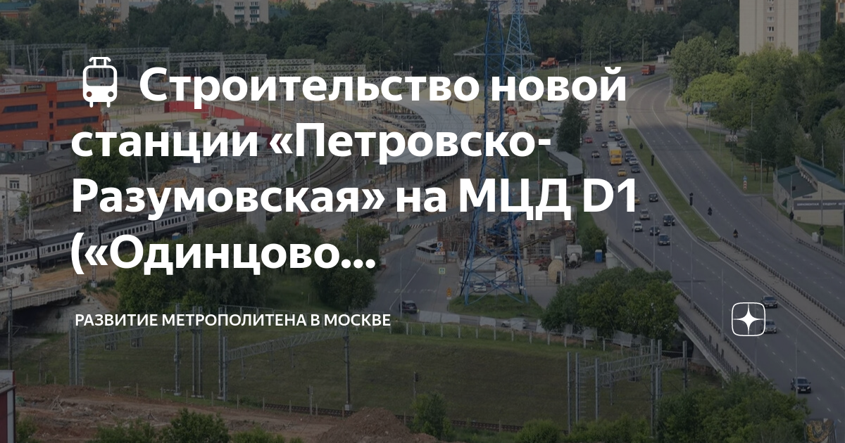 Как строиться метро в москве