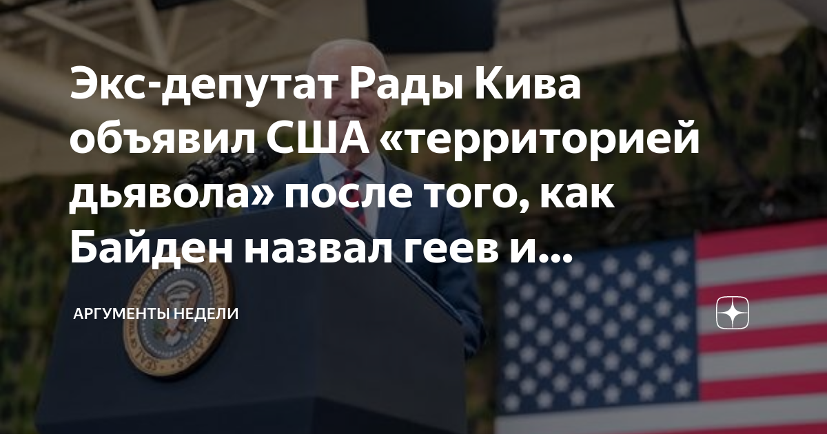 Министр образования сша при байдене трансгендер