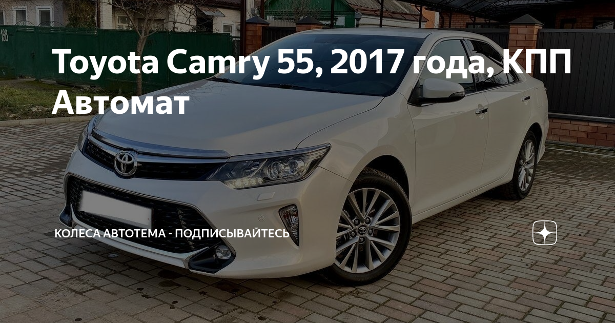 Как на камри 55 поднять свет
