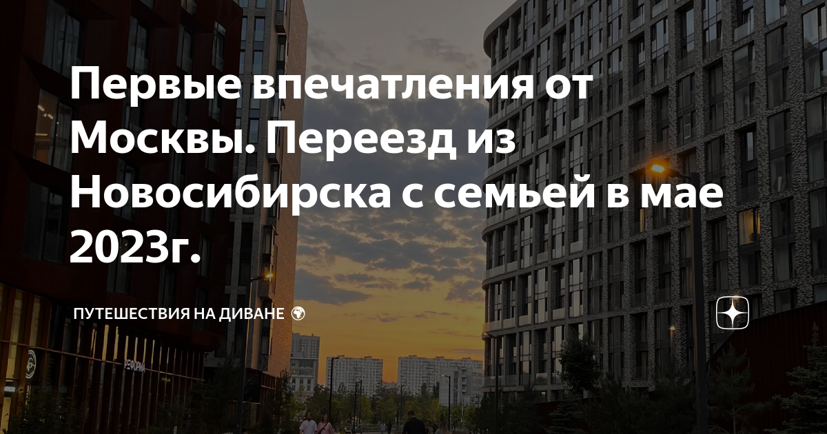 До встречи москва