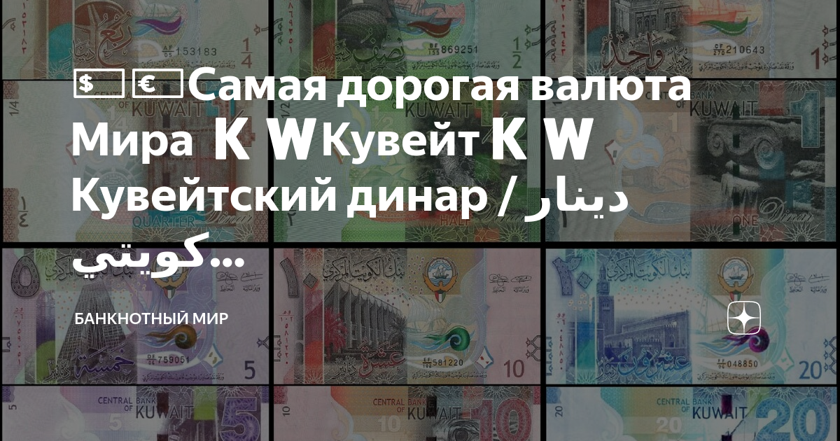 Самый дорогой валюта. Самая дорогая валюта. Самая дешёвая валюта в мире. Самая дорогая валюта в мире.