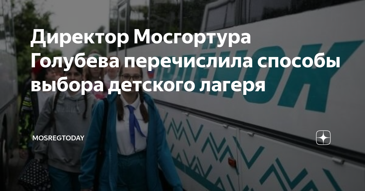 Сегодня дети в москве