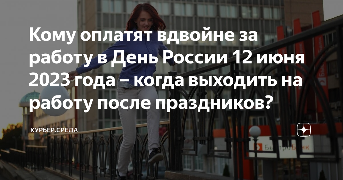 Праздничные дни в мае двойная оплата. Какие дни оплачиваются вдвойне в 2024 году. Двойная оплата в праздничные дни. Праздничные дни в январе оплачиваемые. Какие дни оплачиваются вдвойне в 2024 году.