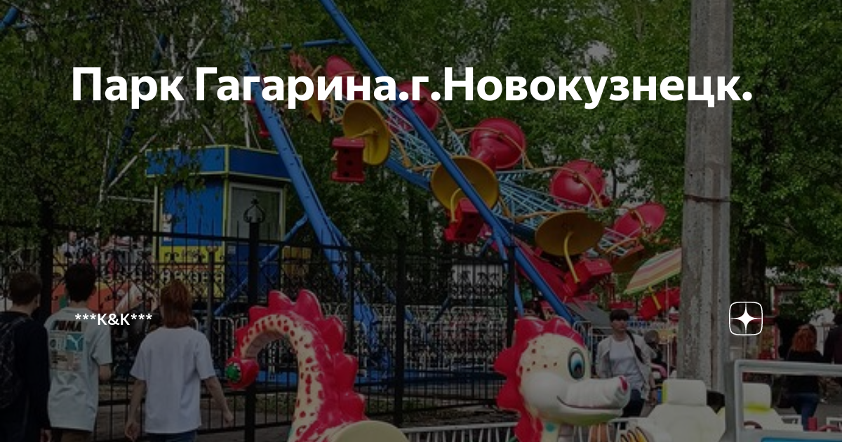 Аттракционы в парке гагарина