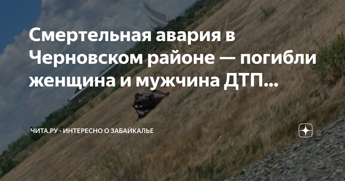 Мужское женское кто виноват в смертельном дтп