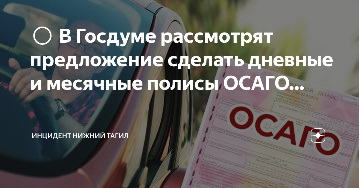 признание договора осаго недействительным такси