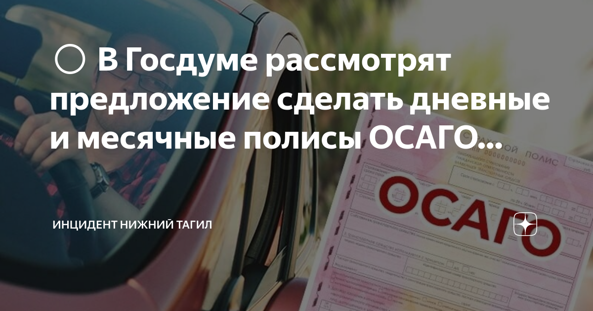 Как можно сделать страховку осаго для газели потому что ласка не делает