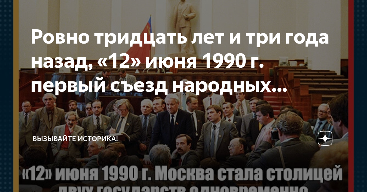 12 июня 1990 года был принят документ