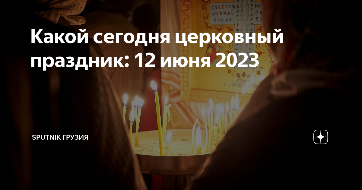 Какой сегодня праздник церковный 12 сентября 2024. Вселенская родительская суббота в 2023 году. Мясопустная родительская суббота открытки.