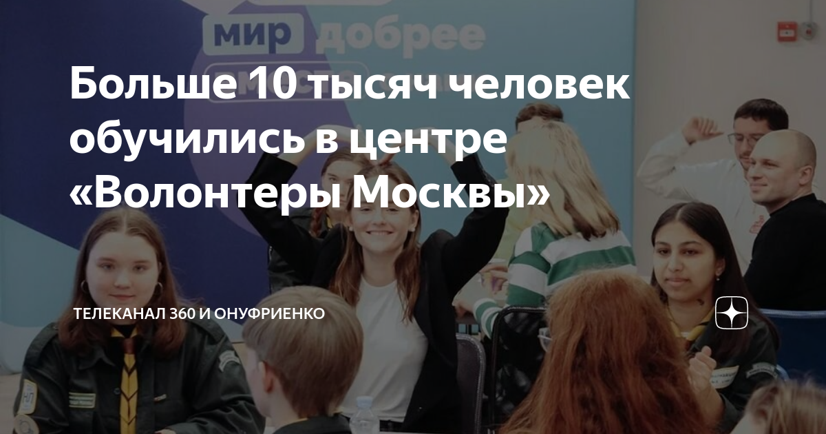 Волонтеры москвы