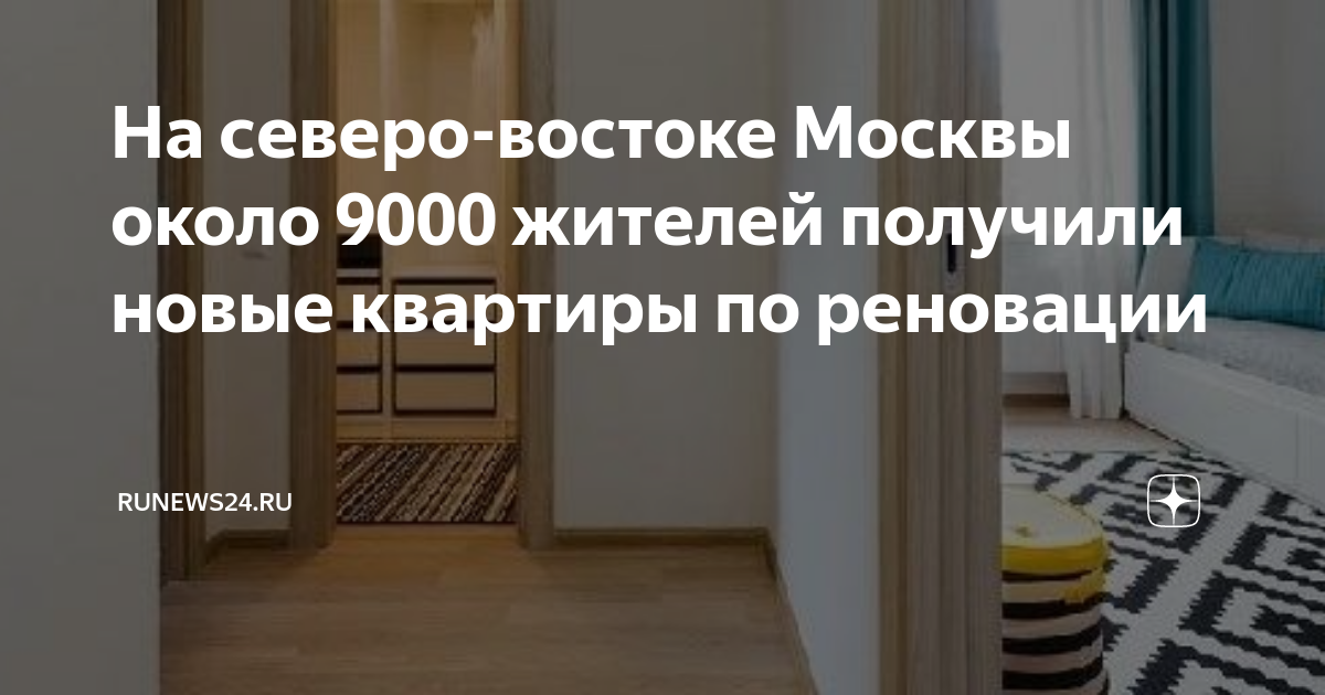 Новые дома по реновации москва