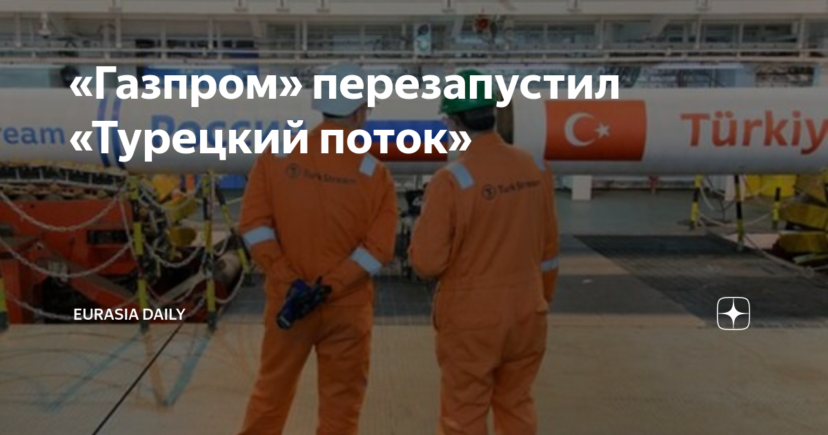 Турция дадим