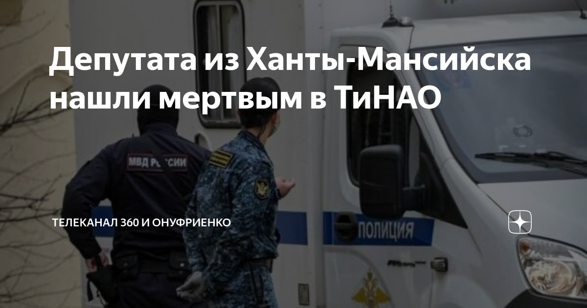 Дело об убийствах