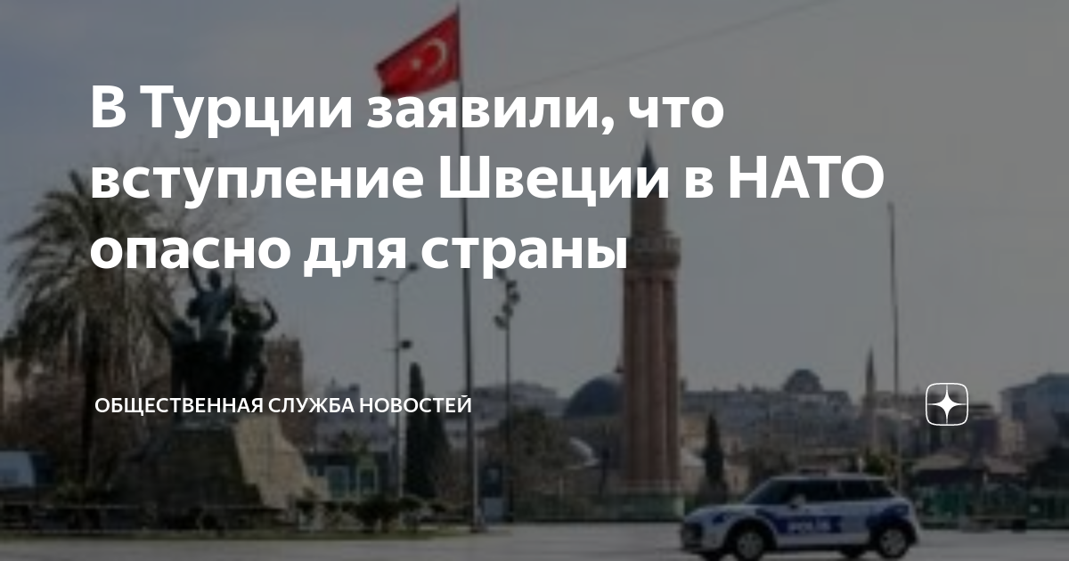 В турции