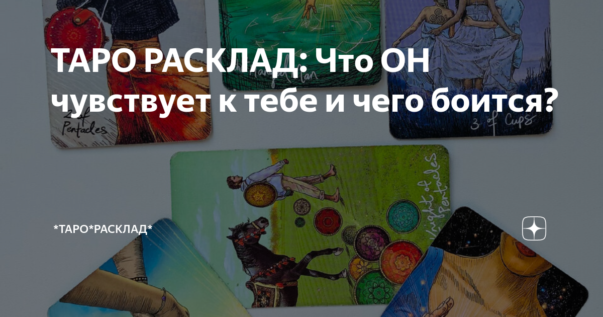 Колена новый расклад сегодня