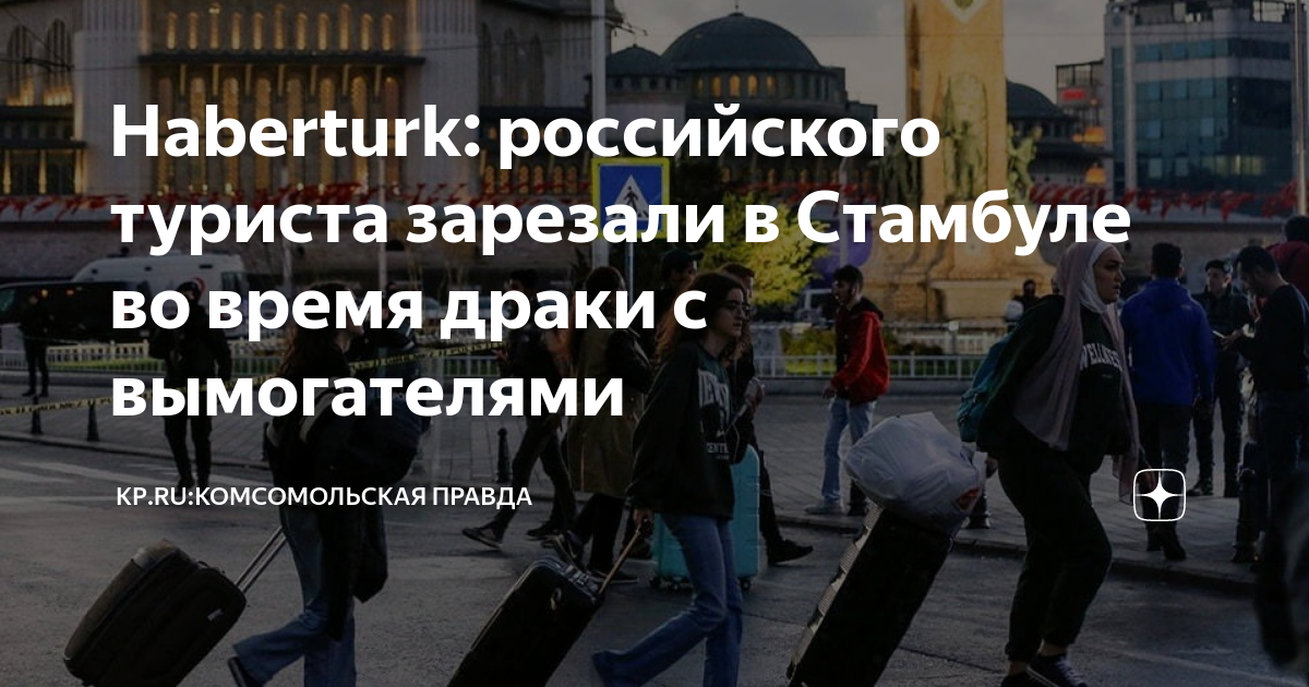 Драка в турции