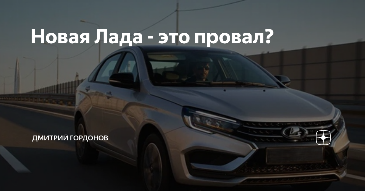 Провал продаж лада веста причины мнение продавцов