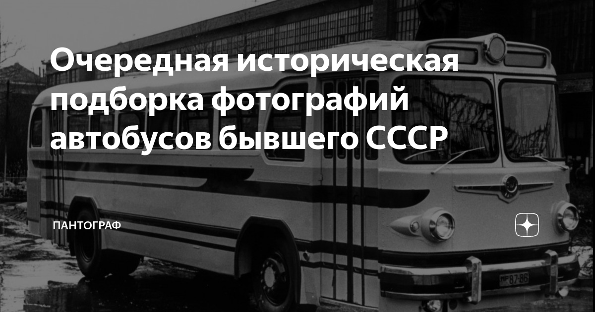 Список редкого экспортного транспорта. Списанные автобусы. Списанные автобусы ЛИАЗ. Списанные автобусы СССР. Пуща Водица трамвай