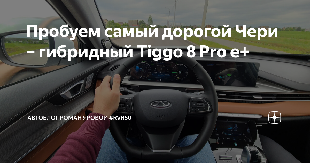Главная дорога чери тигго