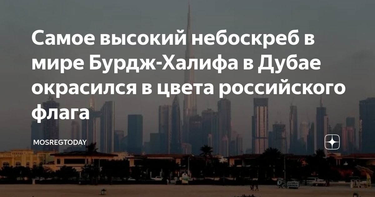 Башня бурдж халифа дубай