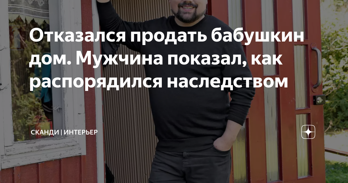 бабушкин дом