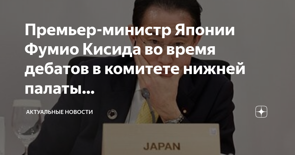 Премьер японии