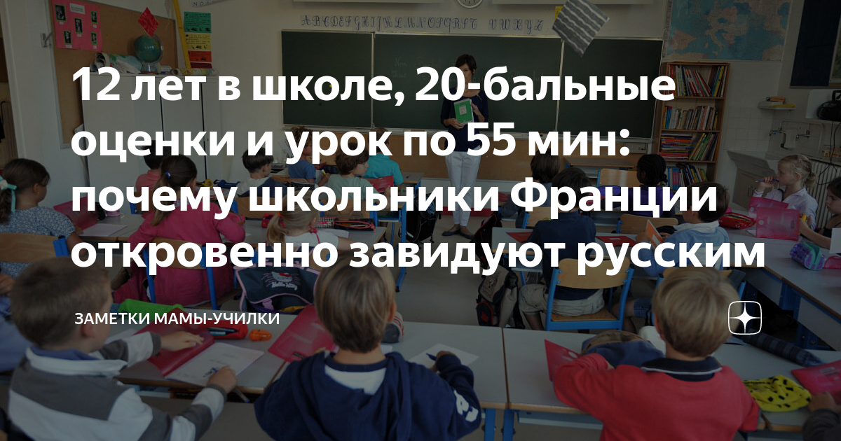 12 лет в школе, 20-бальные оценки и урок по 55 мин: почему школьники ...