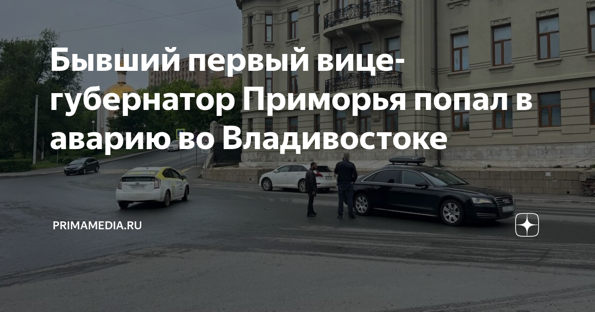 Вице премьер попал в дтп